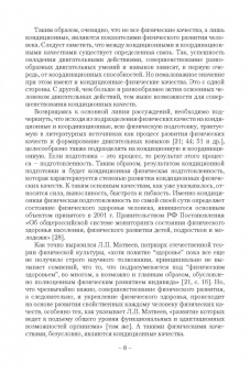 Леонид Семенов: Коррекция отклонений в кондиционной физической подготовленности школьников на основе мониторинга