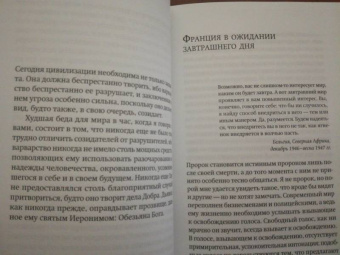 Жорж Бернанос: Свобода… для чего?