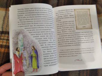 Ирина Токарева: Светильники земли Белорусской. Избранные жития белорусских святых для детей