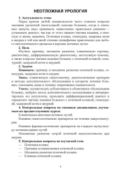 Неймарк, Неймарк, Давыдов: Урология. Учебное пособие для вузов