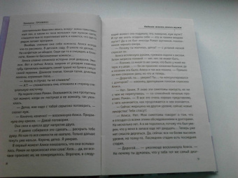 Татьяна Тронина: Тайная жизнь моего мужа