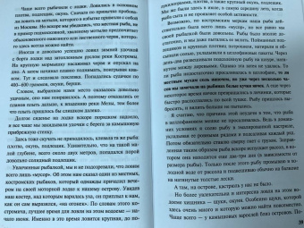 Кузьма Пашикин: Клёвая рыбалка. Все о том, где и как ловить много рыбы
