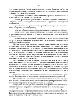 Москаленко, Москаленко, Ревунов: Инвестиционное проектирование. Основы теории и практики. Учебное пособие