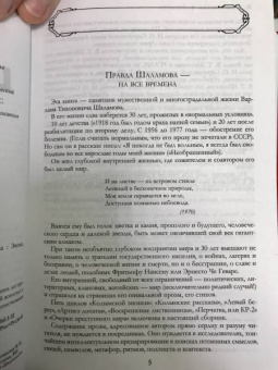 Варлам Шаламов: "Колымские рассказы"