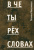 Татьяна Максимова: В четырех словах. Стихи