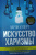 Чарли Хуперт: Искусство харизмы