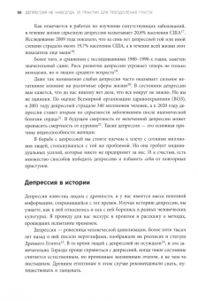 Уильям Кнаус: Депрессия не навсегда. 25 практик для преодоления грусти
