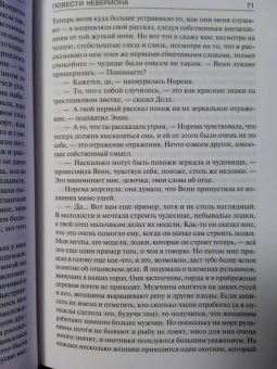 Сэмюел Дилэни: Повести Невериона