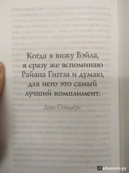 Фрэнк Уоррал: Гарет Бэйл. Быстрее ветра