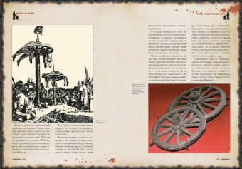 Шахов, Маневич: Всемирная история телесных наказаний