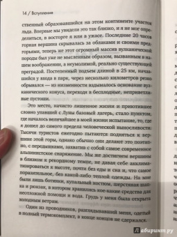 Скотт Карни: Всё в твоей голове. Экстремальные испытания возможностей человеческого тела и разума