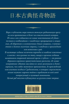 Стругацкий Аркадий Натанович, Санъютэй Энтероколита: Старинные японские повествования о чудесах