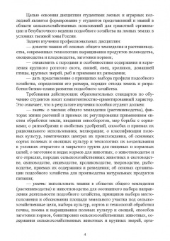 Романов, Шморгунов, Беляева: Основы сельскохозяйственных пользований. СПО