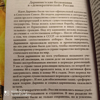 Валентин Катасонов: Лжепророки последних времен. Дарвинизм и наука как религия
