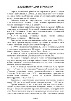Мин Глухих: Сельскохозяйственная мелиорация и агрометеорология. Учебное пособие для СПО