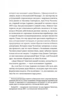 Бруно Перини: Мой дядя Адриано