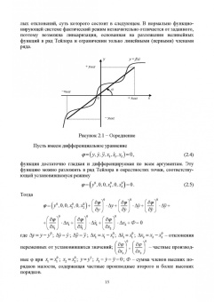 Ефанов, Ярош: Теория автоматического управления. Учебник для вузов