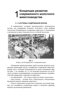 Фролов, Сысоев, Сидоренко: Машины и технологии в молочном животноводстве. Учебное пособие для СПО