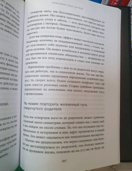 Марк Уолинн: Это началось не с тебя. Как мы наследуем негативные сценарии нашей семьи и как остановить их влияние