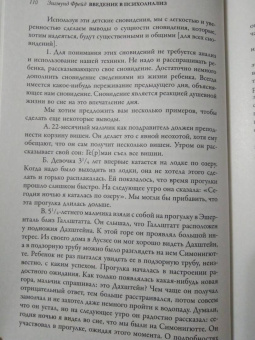 Зигмунд Фрейд: Введение в психоанализ