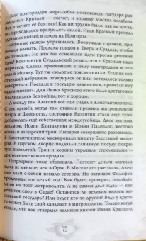 Валерий Шамбаров: Дмитрий Донской. Куликовская битва и подвиг объединения Руси