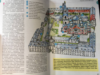 Светлана Аксенова: Карелия. Кижи, Валаам, Соловки