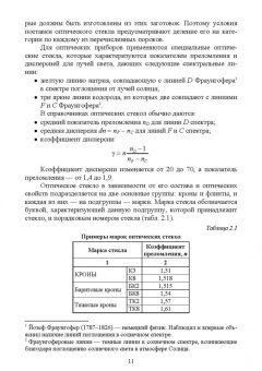 Виктор Голованов: Маркшейдерские и геодезические приборы. Учебное пособие. СПО