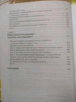 Майкл Кэхилл: Инвестиционный анализ и оценка бизнеса. Учебное пособие