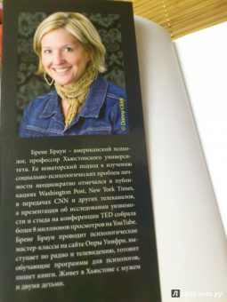 Брене Браун: Великие дерзания