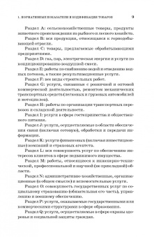 Терещенко, Альшевская: Товароведение и экспертиза продовольственных товаров. Практикум. Учебное пособие для СПО
