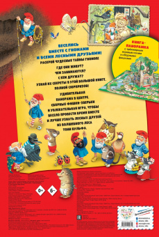 Анна Казалис: Книга-игра. Секреты гномов