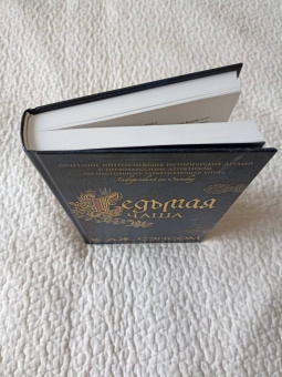 К. Сэнсом: Седьмая чаша