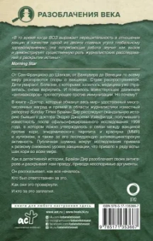 Брайан Дир: Доктор, который одурачил весь мир