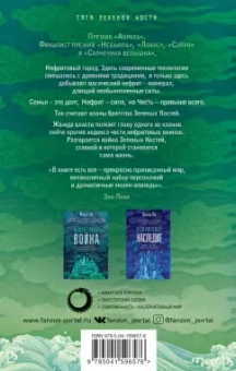 Фонда Ли: Нефритовый город