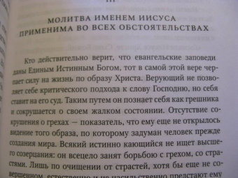 Софроний Архимандрит: О молитве
