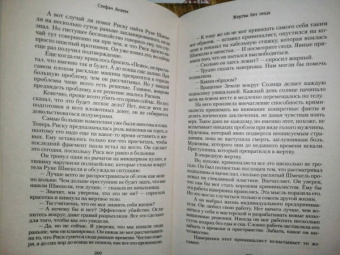 Стефан Анхем: Жертва без лица