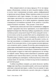 Алексей Прибытков: Когда мысли лезут в голову. Избавься от навязчивых состояний