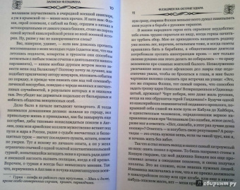 Джордж Фрейзер: Флэшмен на острие удара