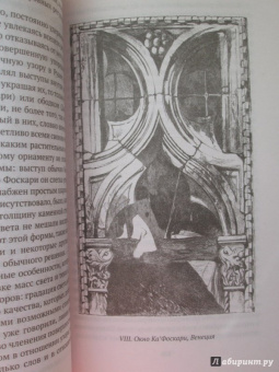 Джон Рескин: Лекции об искусстве