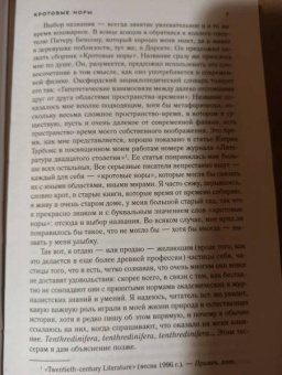 Джон Фаулз: Кротовые норы