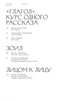 Журнал Юность. 2022. № 6