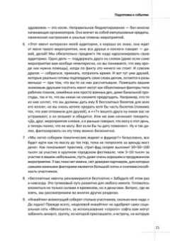 Румянцев, Франкель: Event-маркетинг. Все об организации и продвижении событий