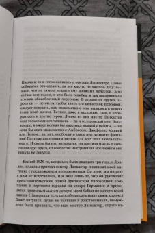 Кристофер Ишервуд: Там, в гостях