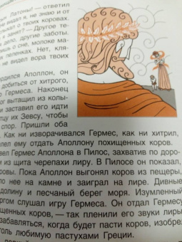 Николай Кун: Легенды и мифы древней Греции. Книга 1. Боги