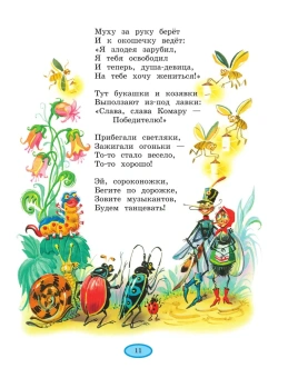 Чуковский Корней Иванович: Стихи и сказки (ил. В. Канивца)