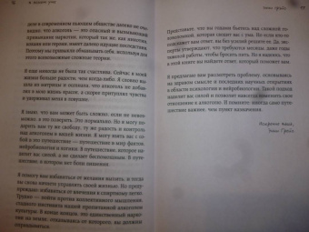 Энни Грэйс: В ясном уме. Вся правда про алкоголь