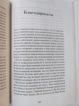 Талия Мирон-Шац: От этого зависит ваша жизнь. Как правильно общаться с врачами и принимать верные решения о здоровье