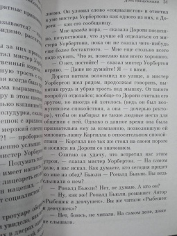 Джордж Оруэлл: Дочь священника