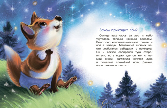 Наталья Спехова: Сонные сказки