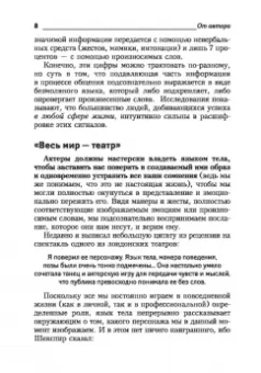 Джеймс Борг: Язык тела. Как понять, что было сказано на самом деле